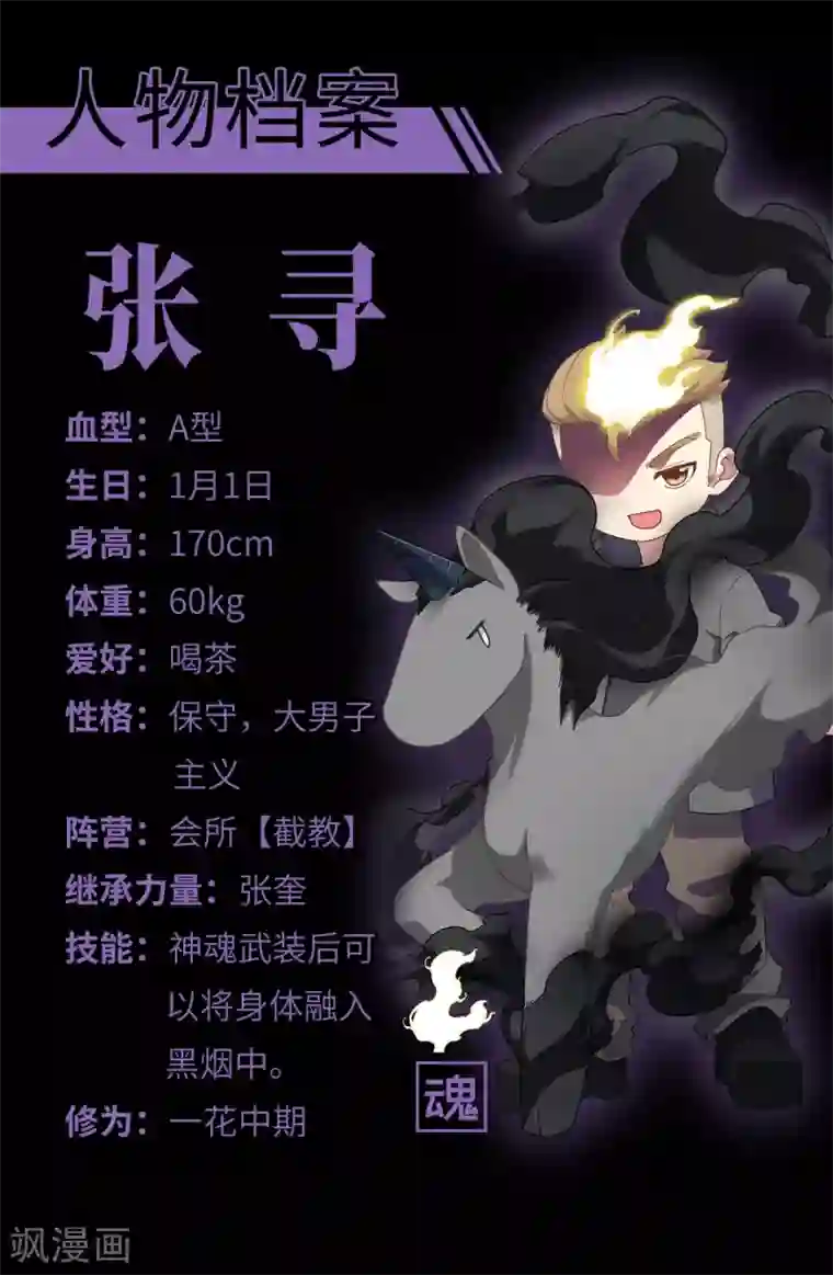 封·禁神录第94话 比赛结束