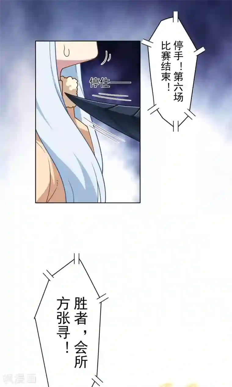 封·禁神录第94话 比赛结束