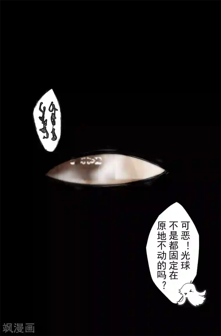封·禁神录第95话 超大光球