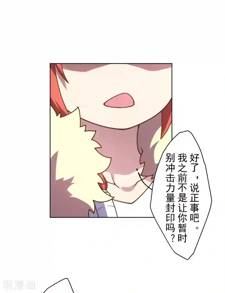 封·禁神录第95话 超大光球