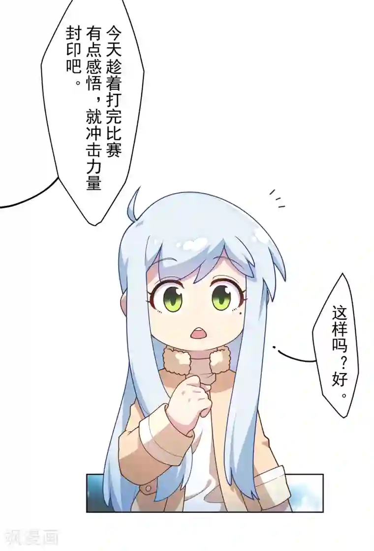 封·禁神录第95话 超大光球