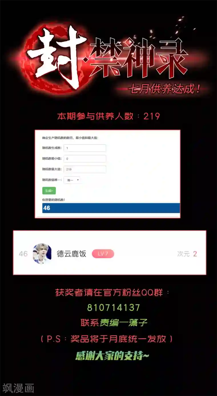 封·禁神录第95话 超大光球