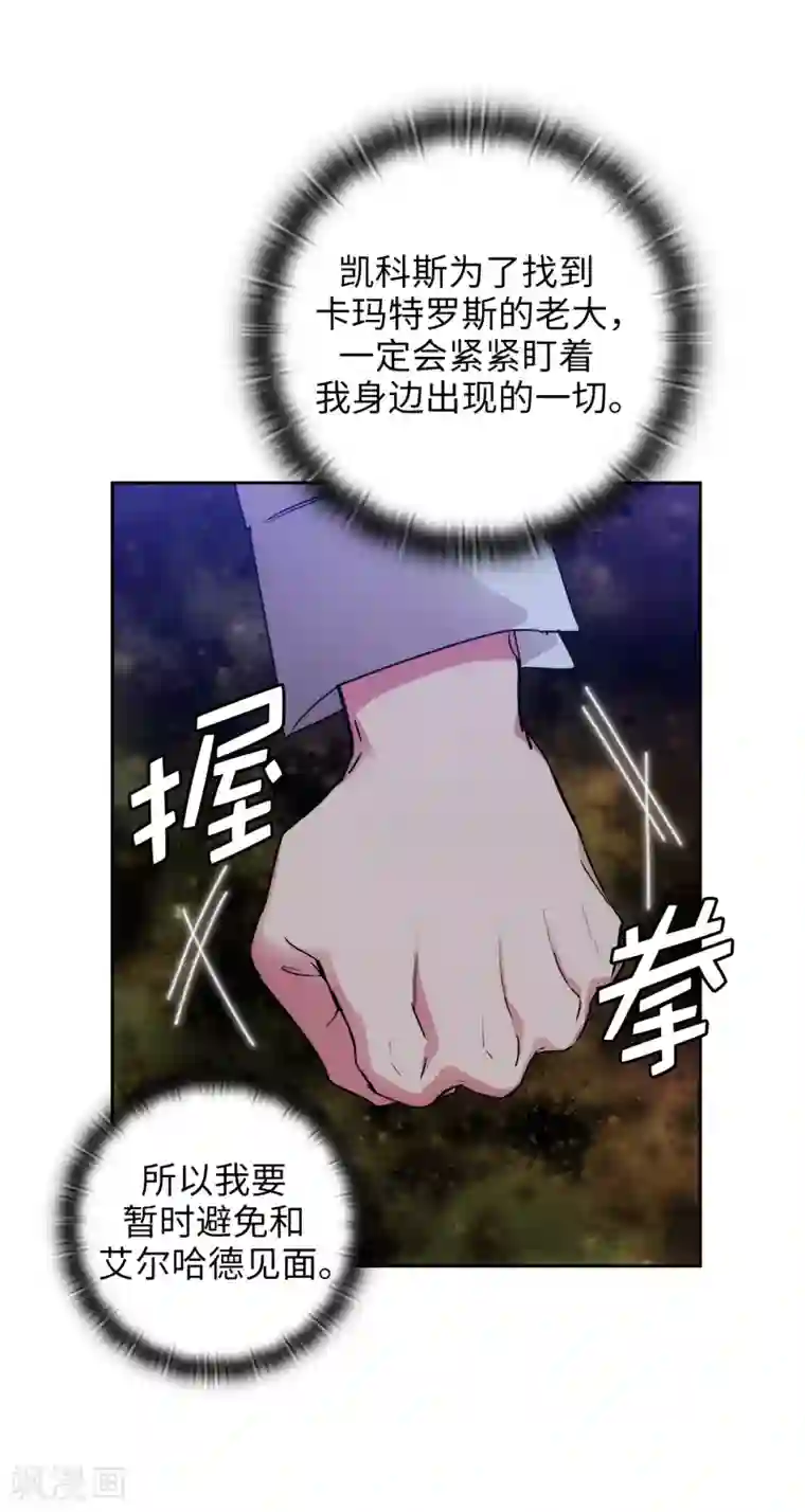 阿多尼斯第270话 身份被拆穿