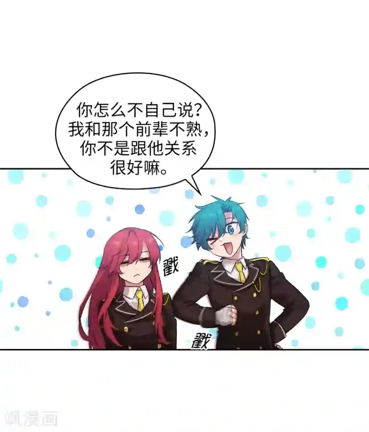 阿多尼斯第270话 身份被拆穿