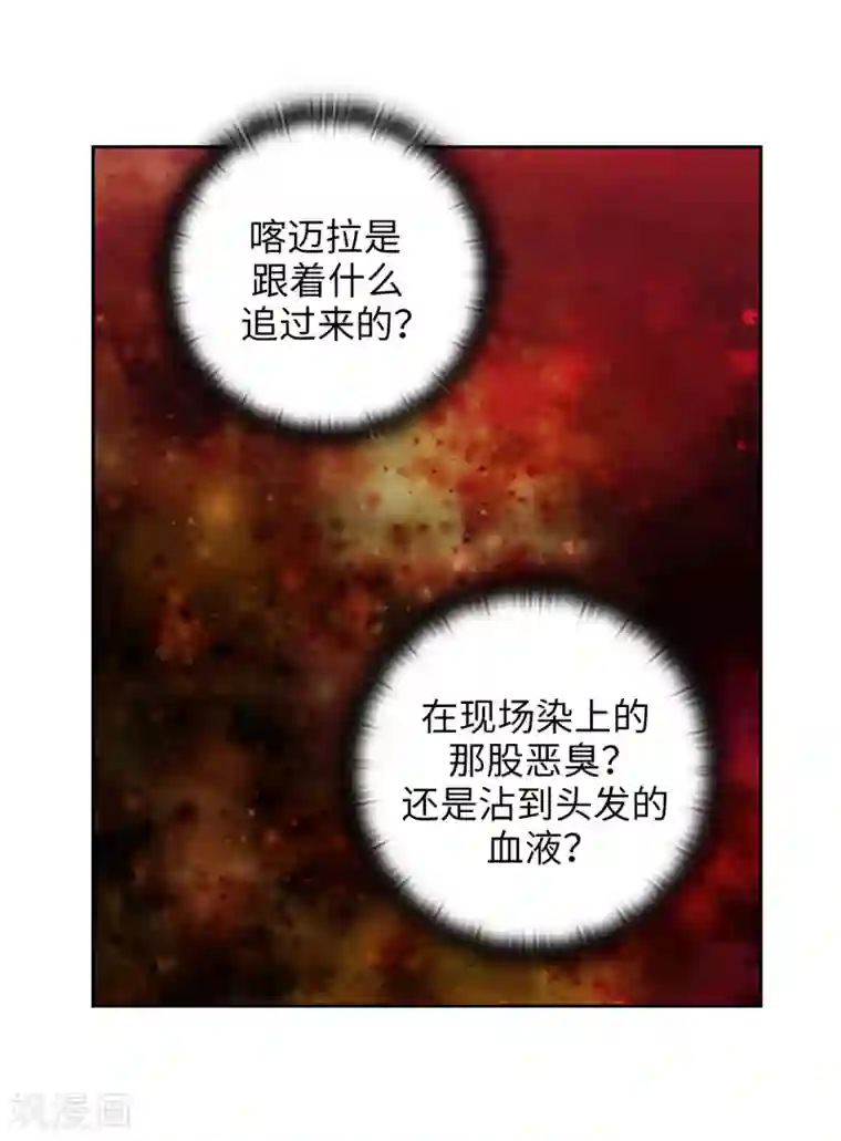阿多尼斯第270话 身份被拆穿