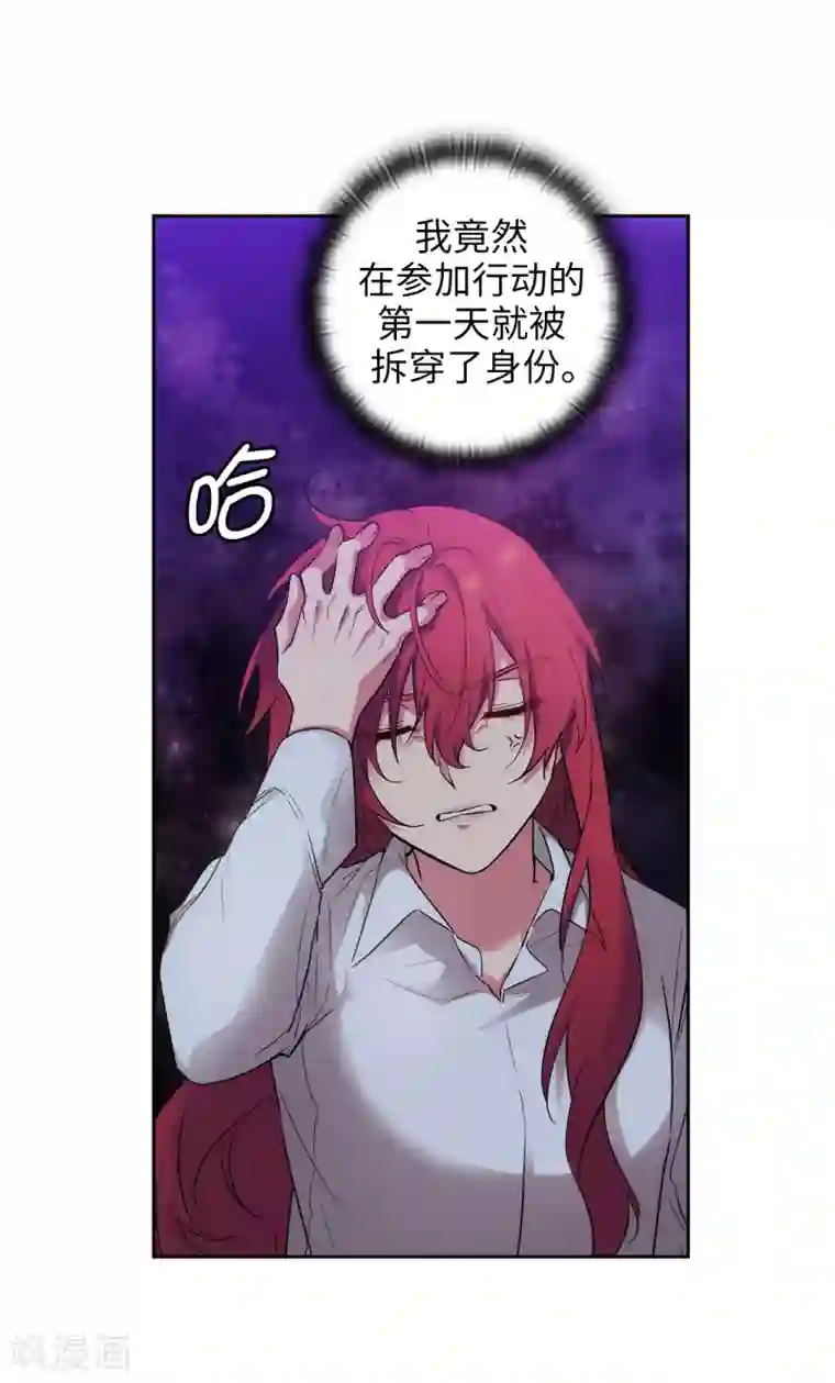 阿多尼斯第270话 身份被拆穿