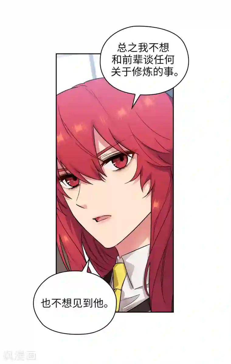 阿多尼斯第271话 我不想见到前辈