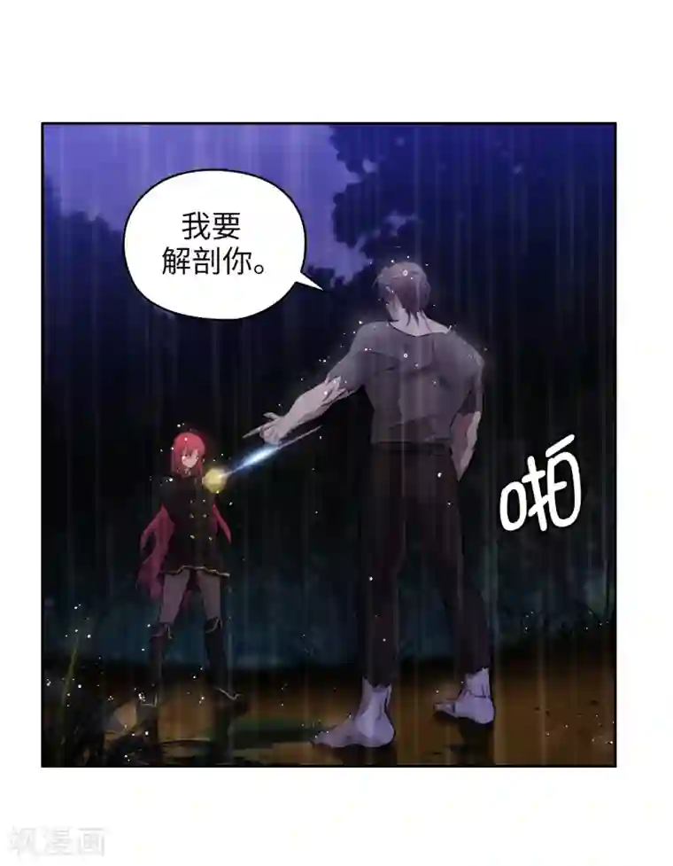 阿多尼斯第273话 我要解剖你