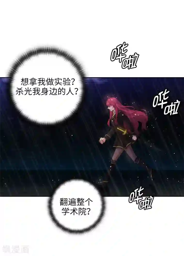 阿多尼斯第273话 我要解剖你
