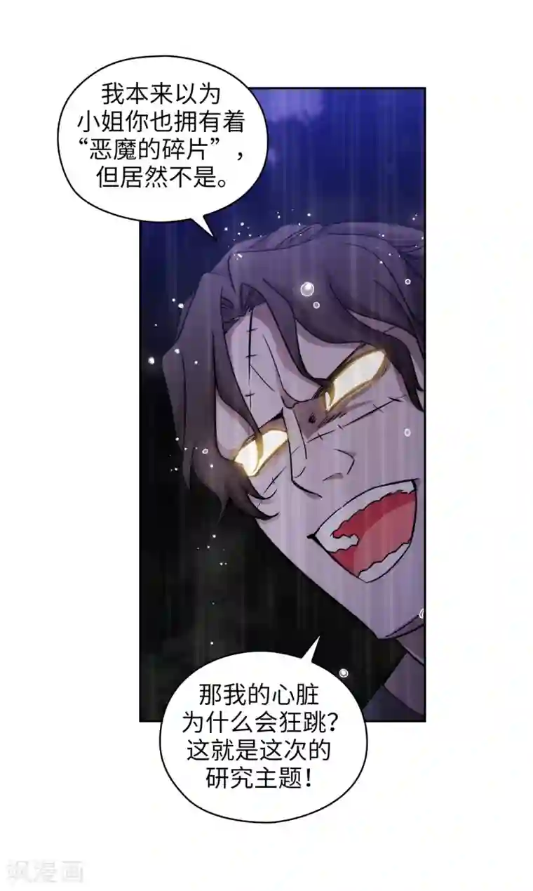 阿多尼斯第273话 我要解剖你