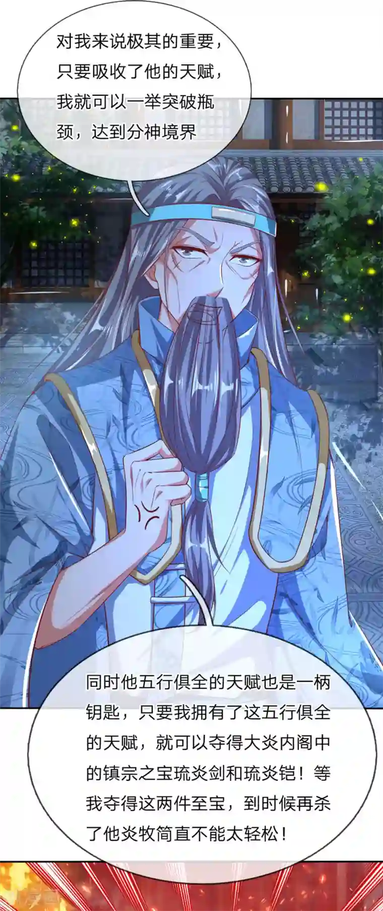 逆天剑神第239话 控制秦家，逼他就范