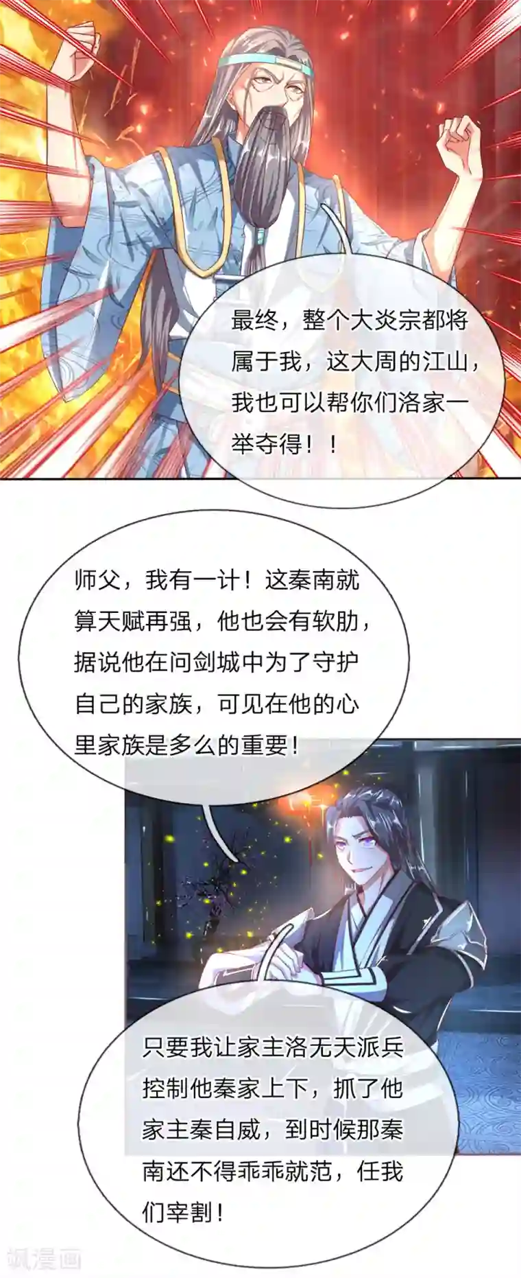 逆天剑神第239话 控制秦家，逼他就范