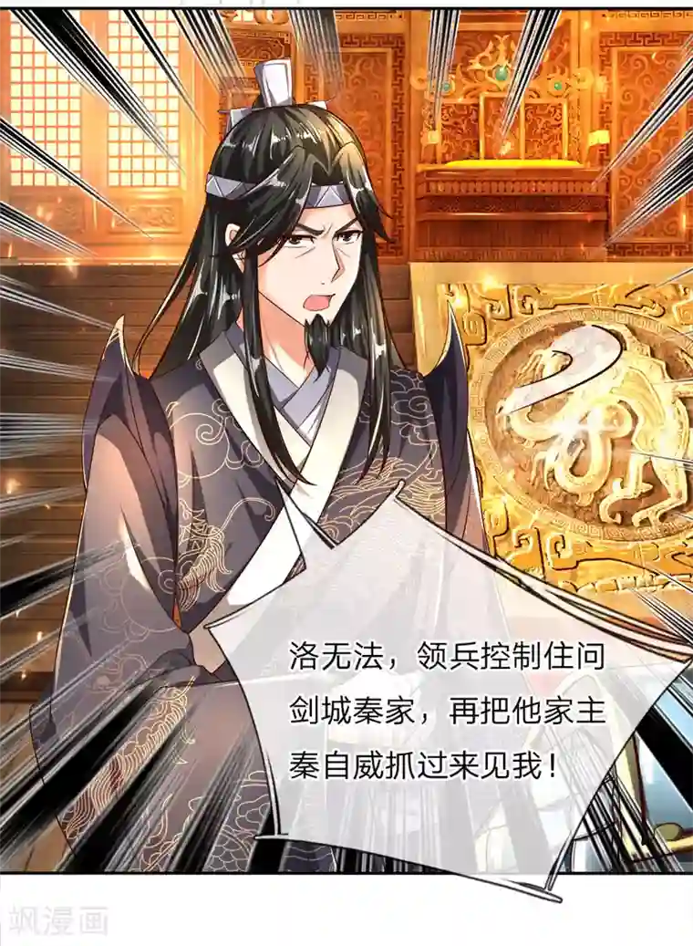 逆天剑神第239话 控制秦家，逼他就范