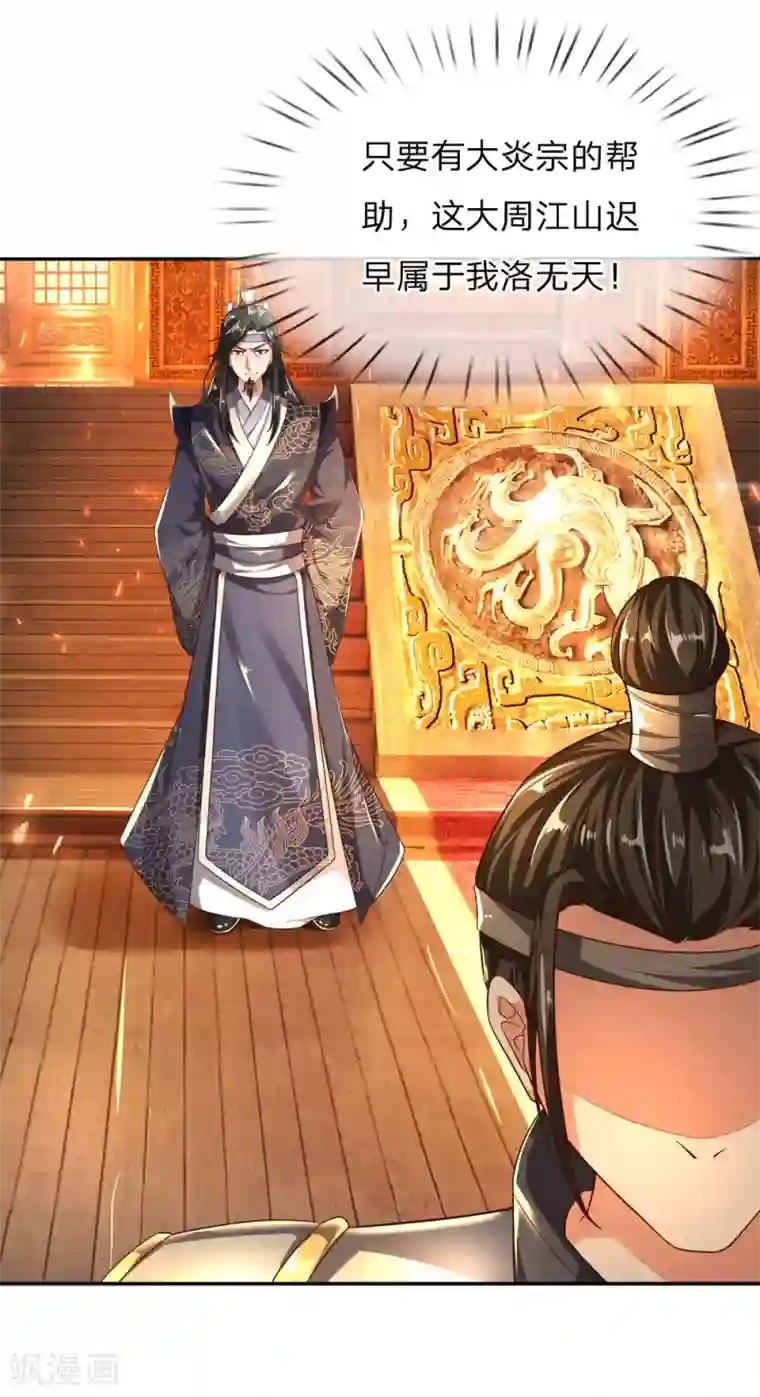 逆天剑神第239话 控制秦家，逼他就范