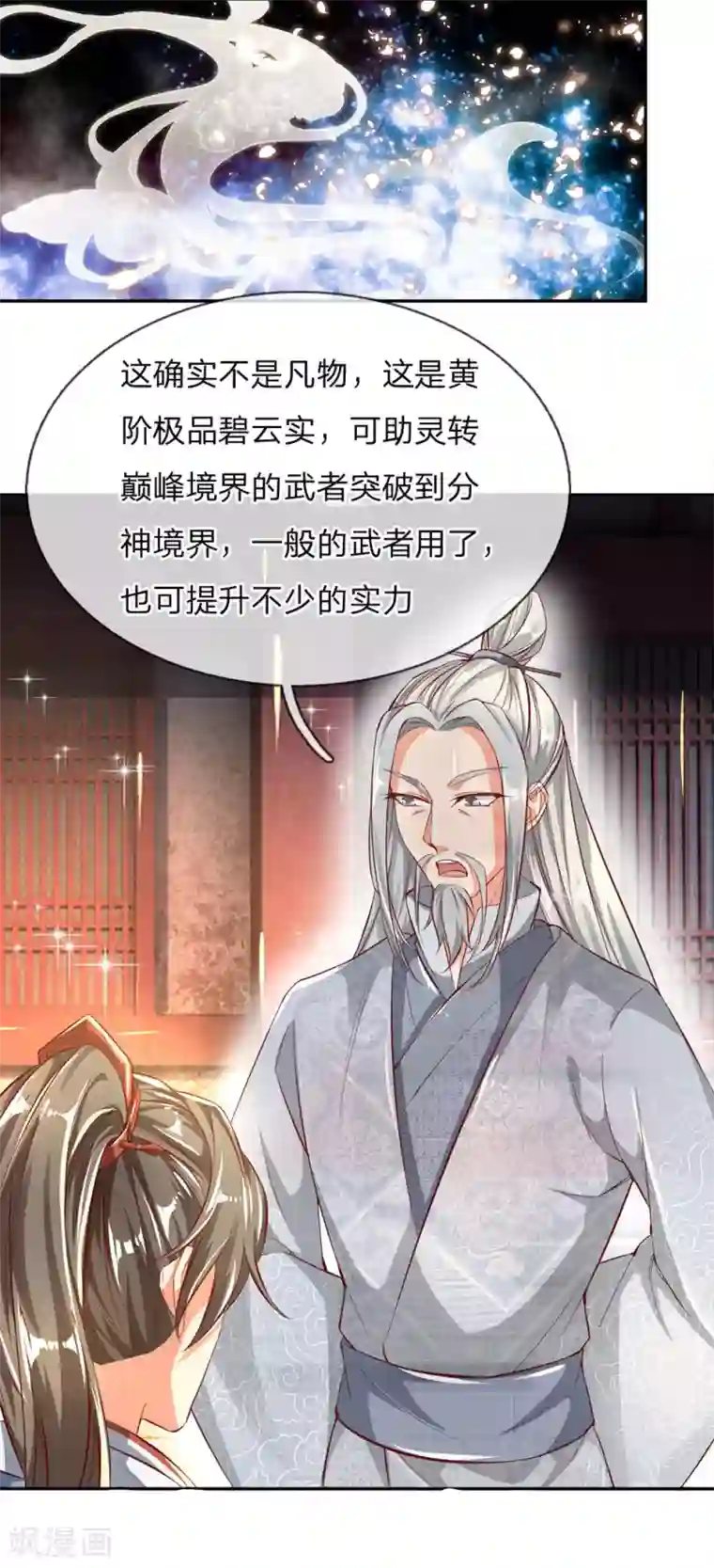 逆天剑神第239话 控制秦家，逼他就范