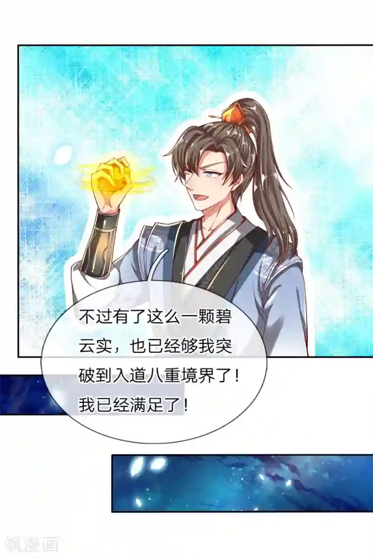 逆天剑神第239话 控制秦家，逼他就范