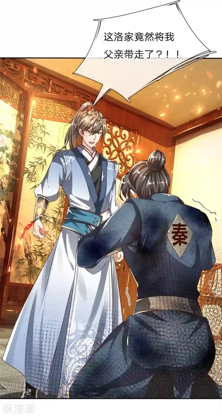 逆天剑神第240话 等待时机，一举反攻