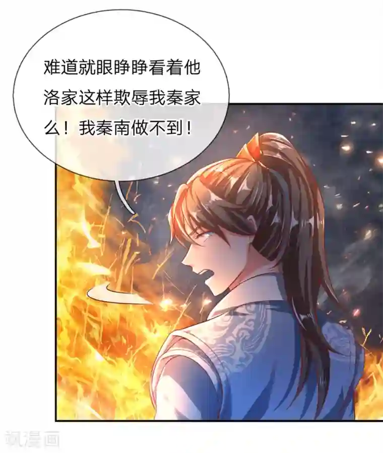 逆天剑神第240话 等待时机，一举反攻