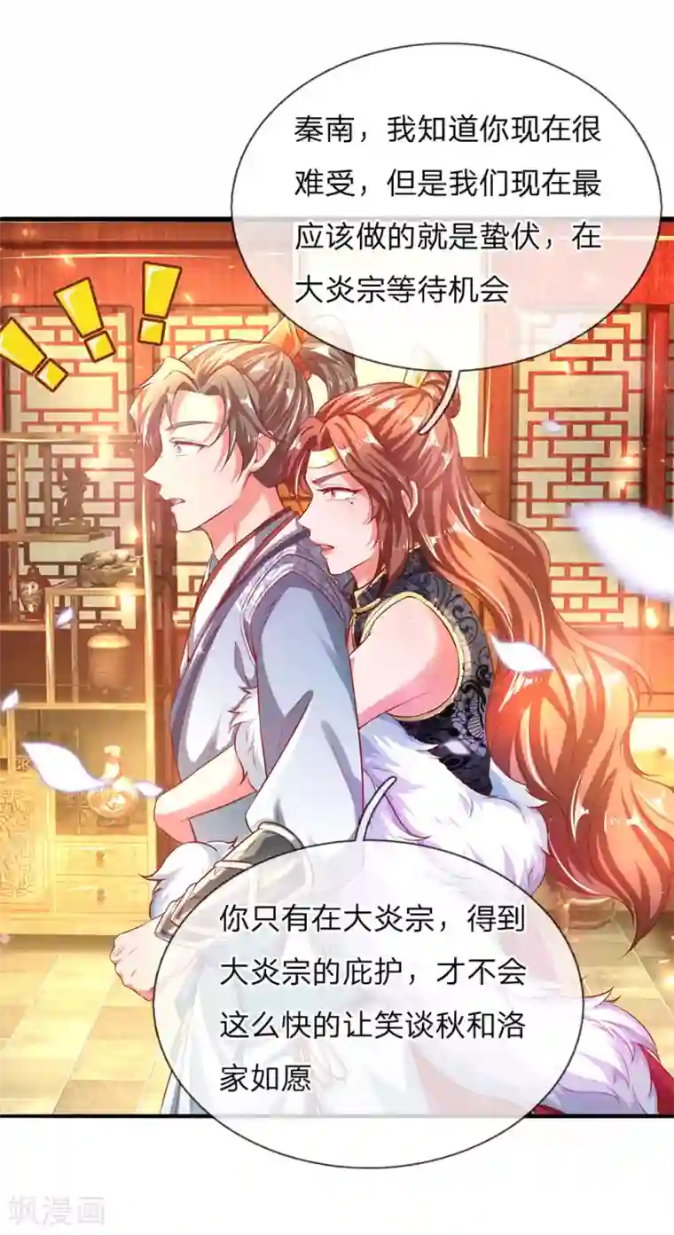 逆天剑神第240话 等待时机，一举反攻