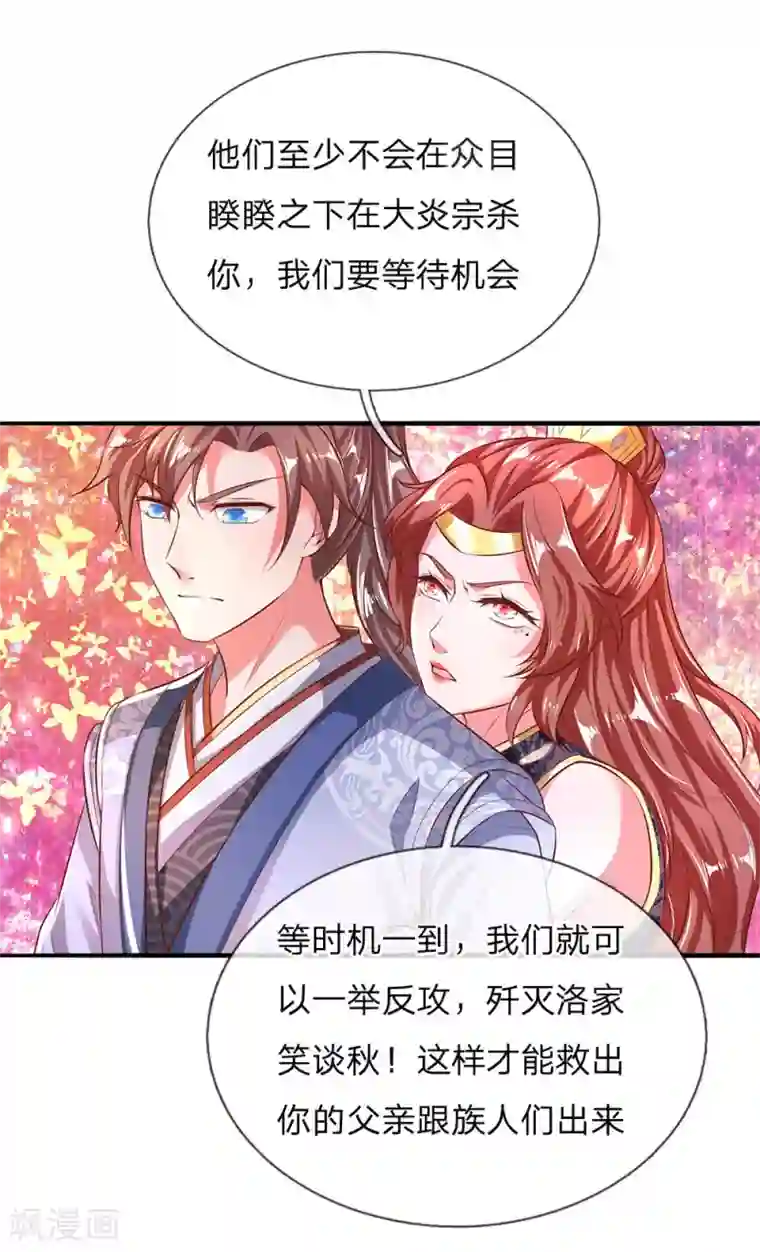 逆天剑神第240话 等待时机，一举反攻