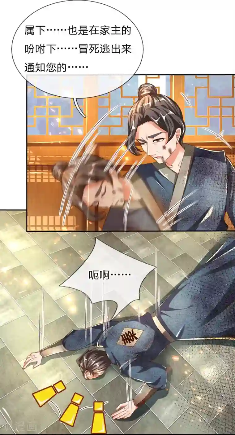 逆天剑神第240话 等待时机，一举反攻