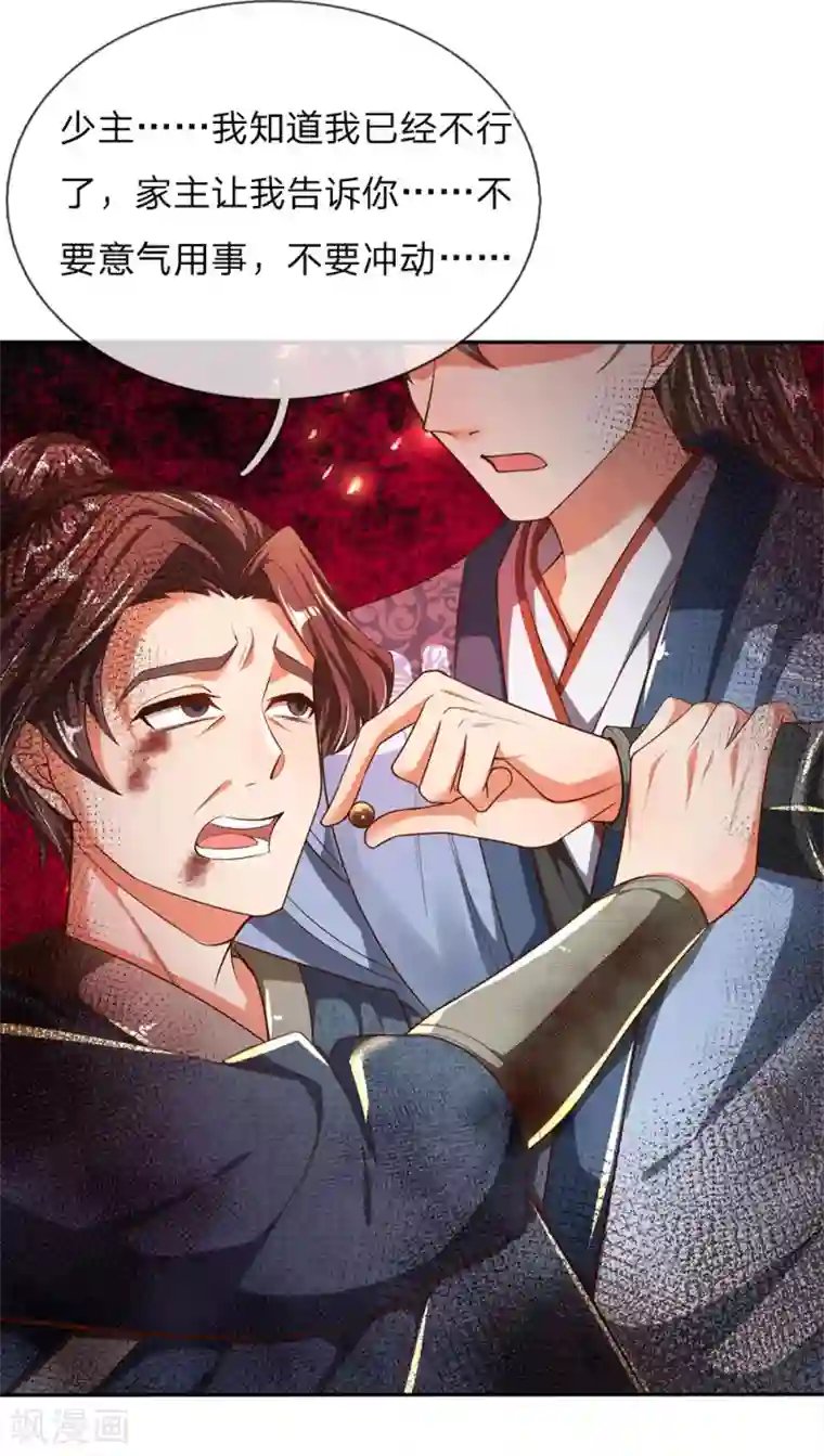 逆天剑神第240话 等待时机，一举反攻