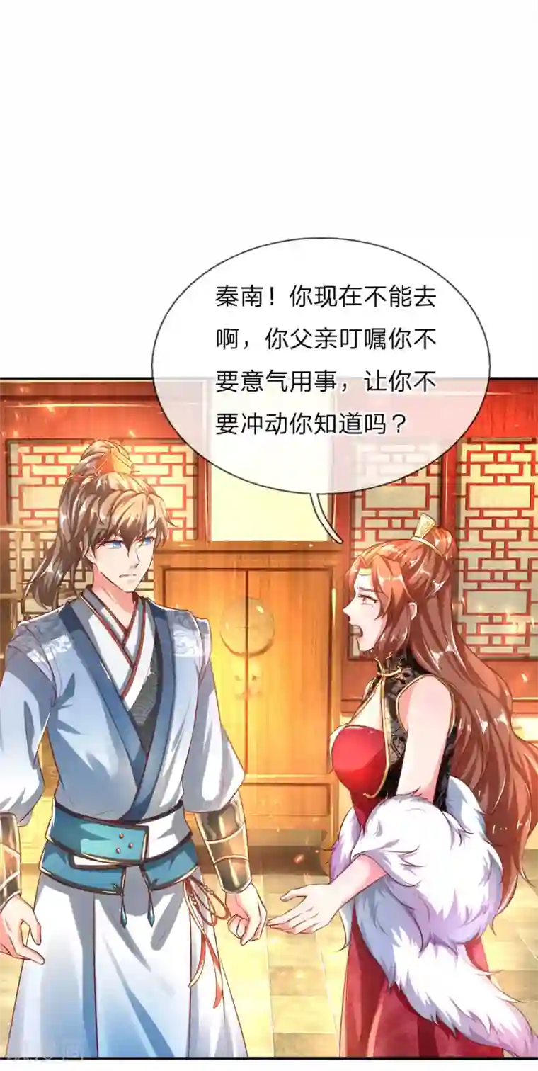 逆天剑神第240话 等待时机，一举反攻