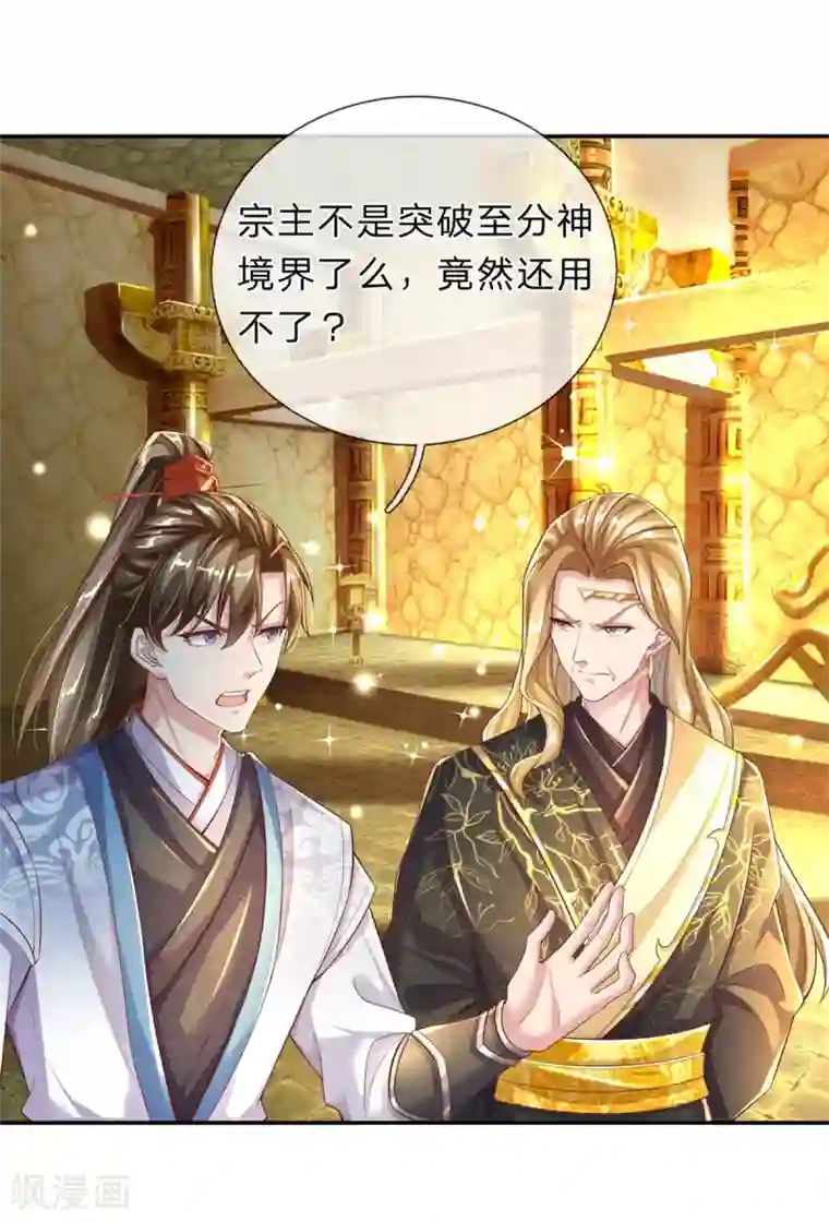 逆天剑神第243话 各取所需，合作达成