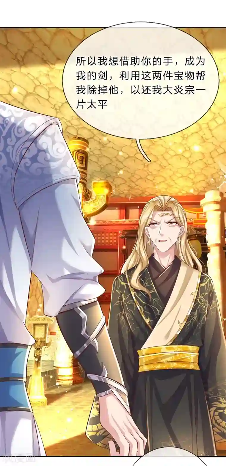 逆天剑神第243话 各取所需，合作达成