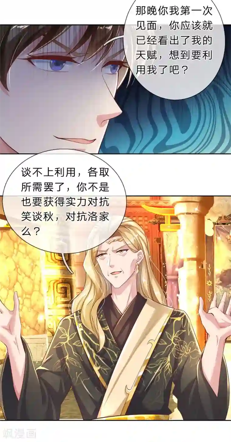 逆天剑神第243话 各取所需，合作达成