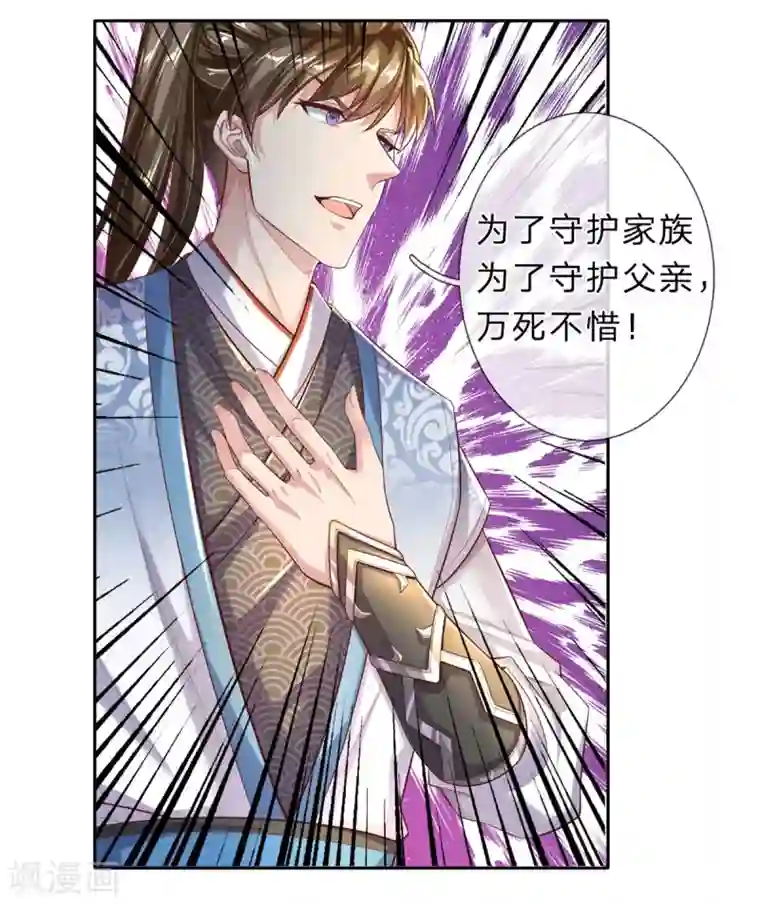 逆天剑神第243话 各取所需，合作达成