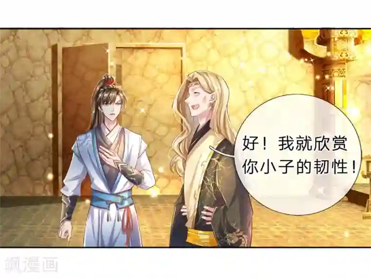 逆天剑神第243话 各取所需，合作达成