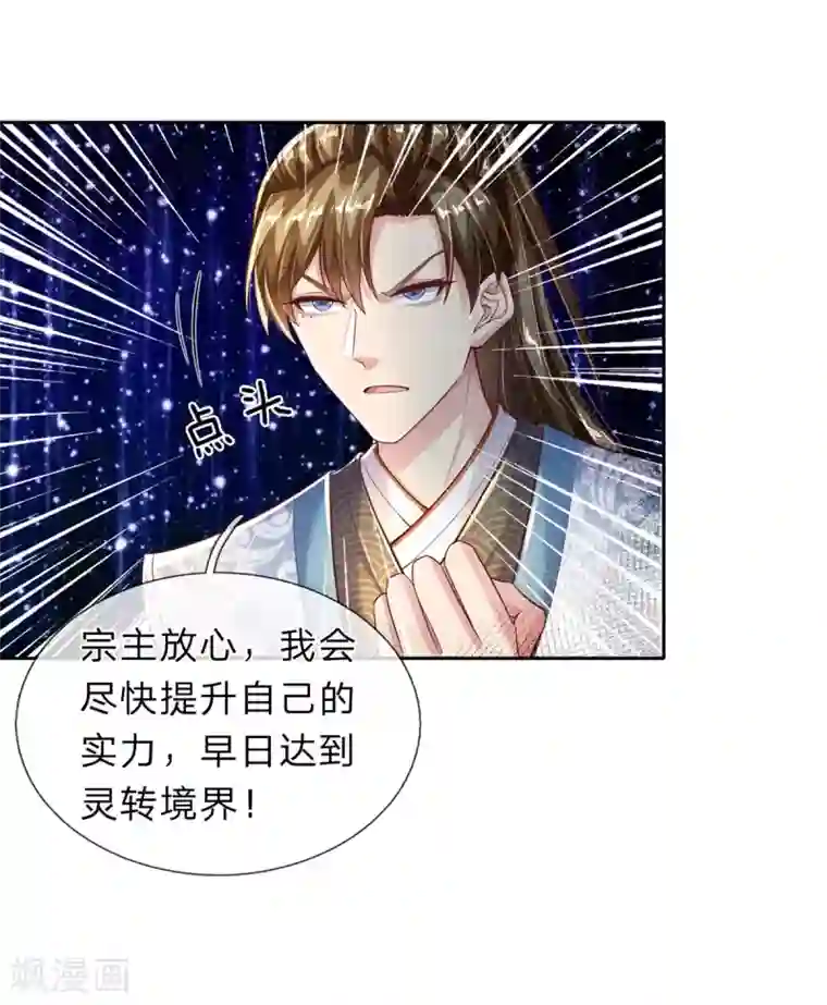 逆天剑神第243话 各取所需，合作达成