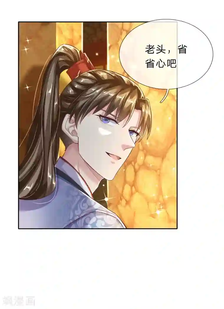 逆天剑神第243话 各取所需，合作达成