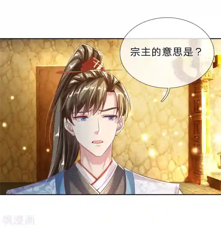 逆天剑神第243话 各取所需，合作达成