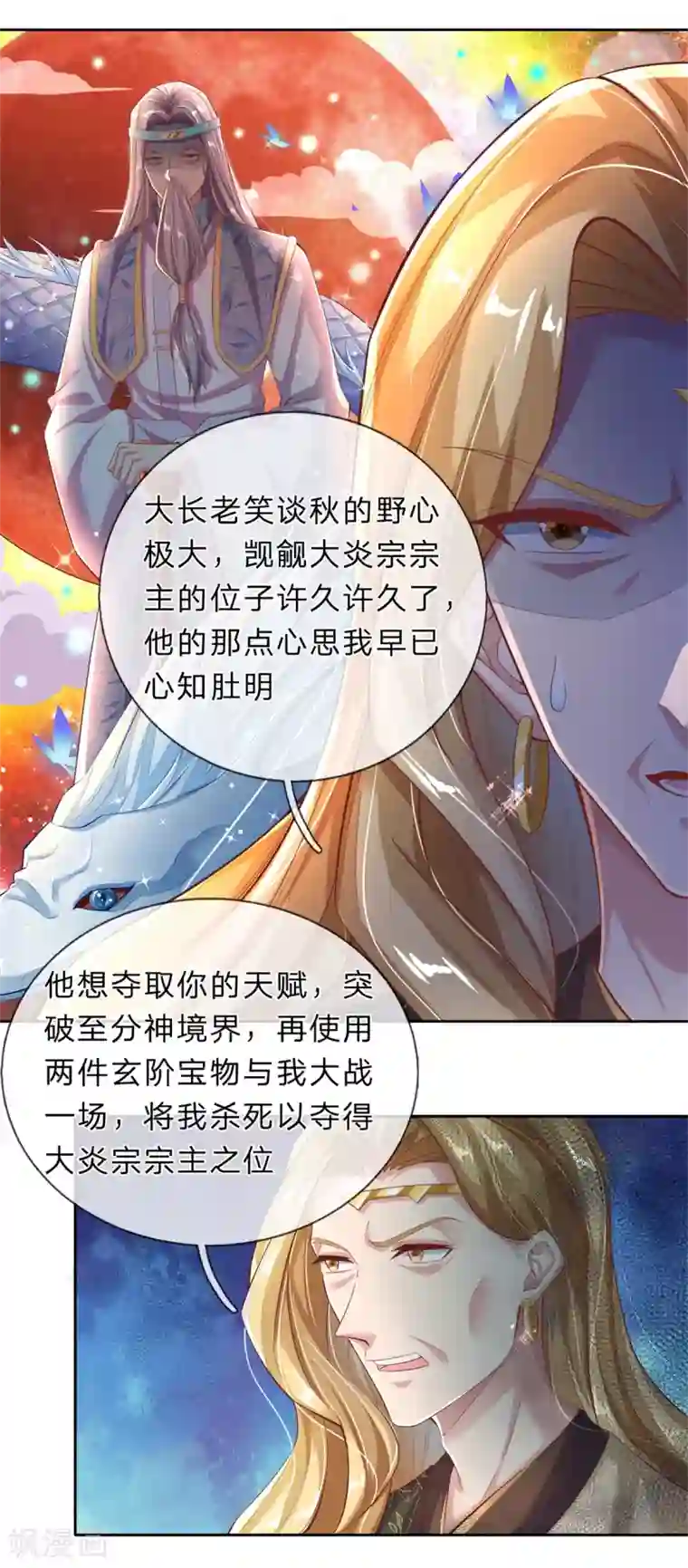 逆天剑神第243话 各取所需，合作达成