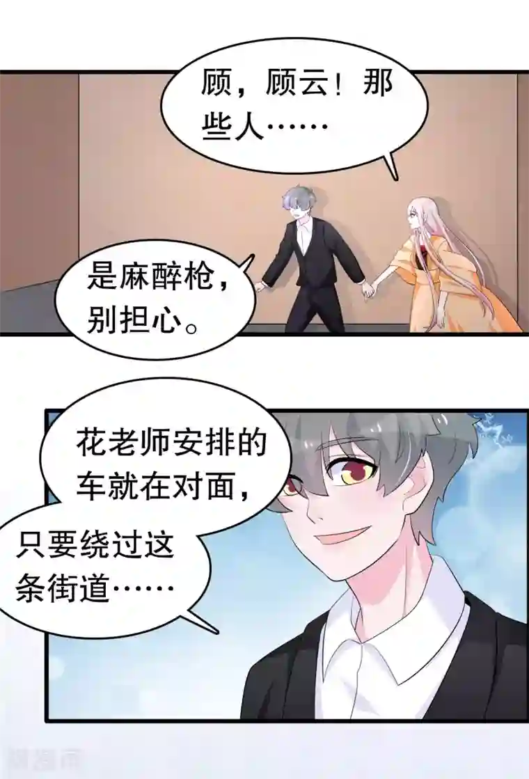 我原来是个病娇第216话 帅不帅