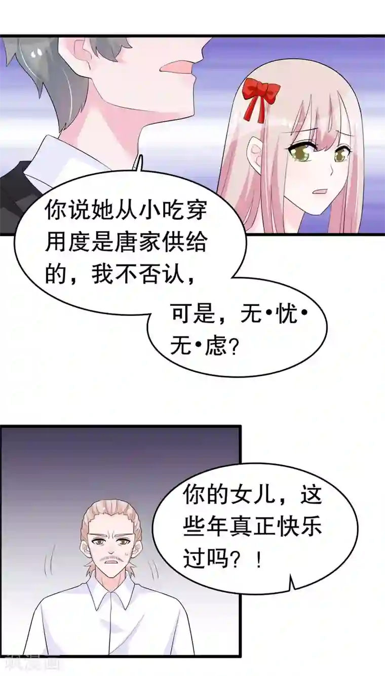 我原来是个病娇第216话 帅不帅