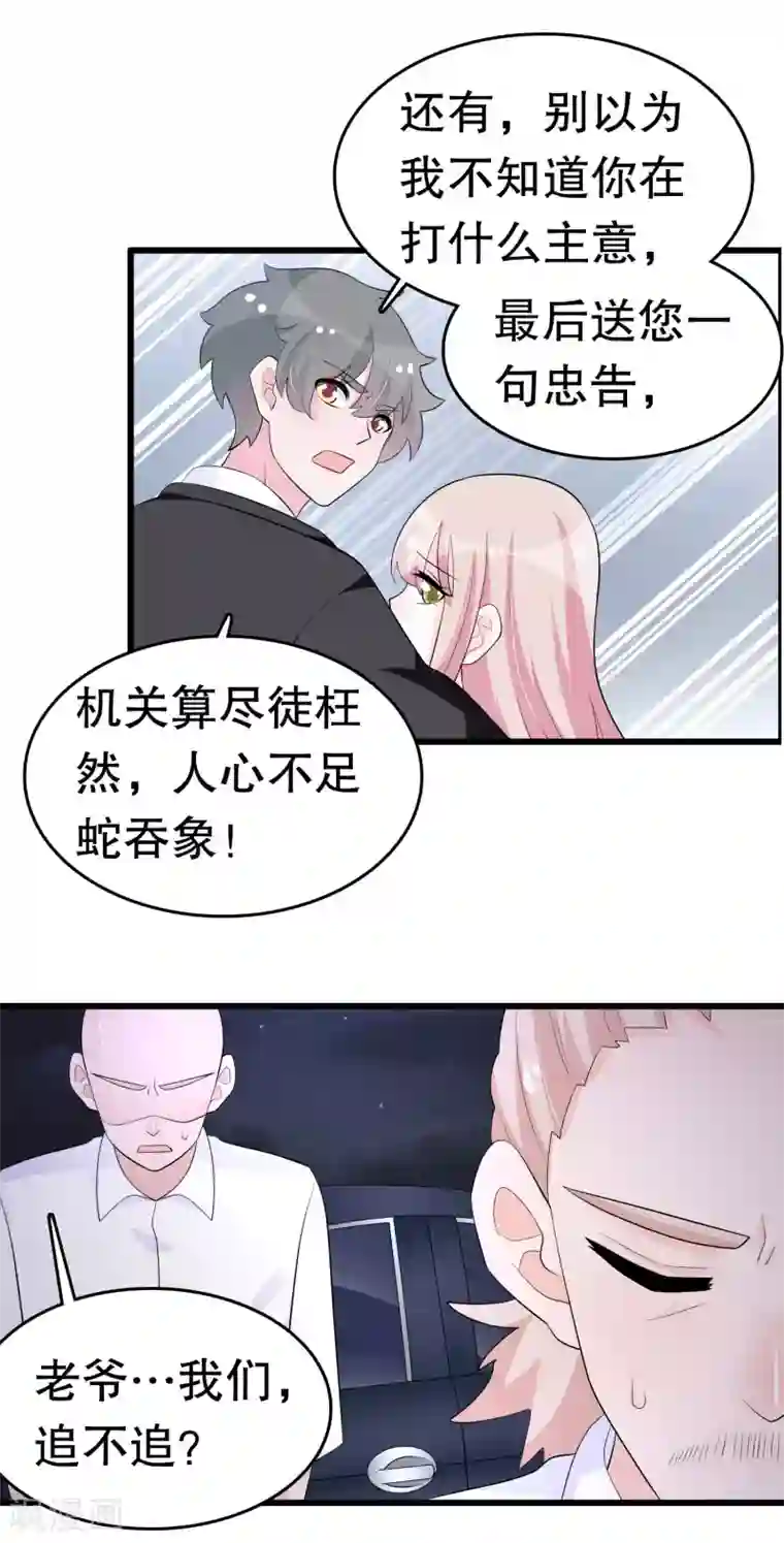 我原来是个病娇第216话 帅不帅