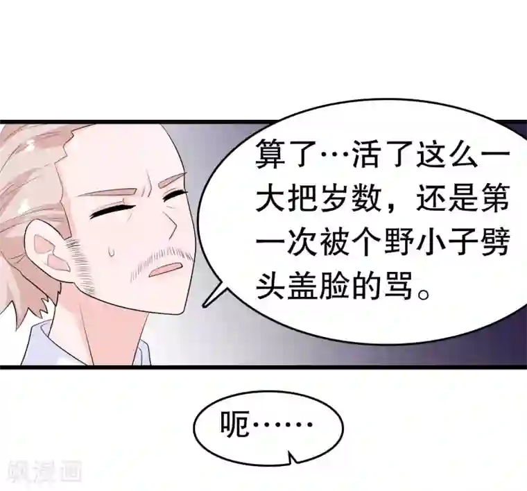 我原来是个病娇第216话 帅不帅