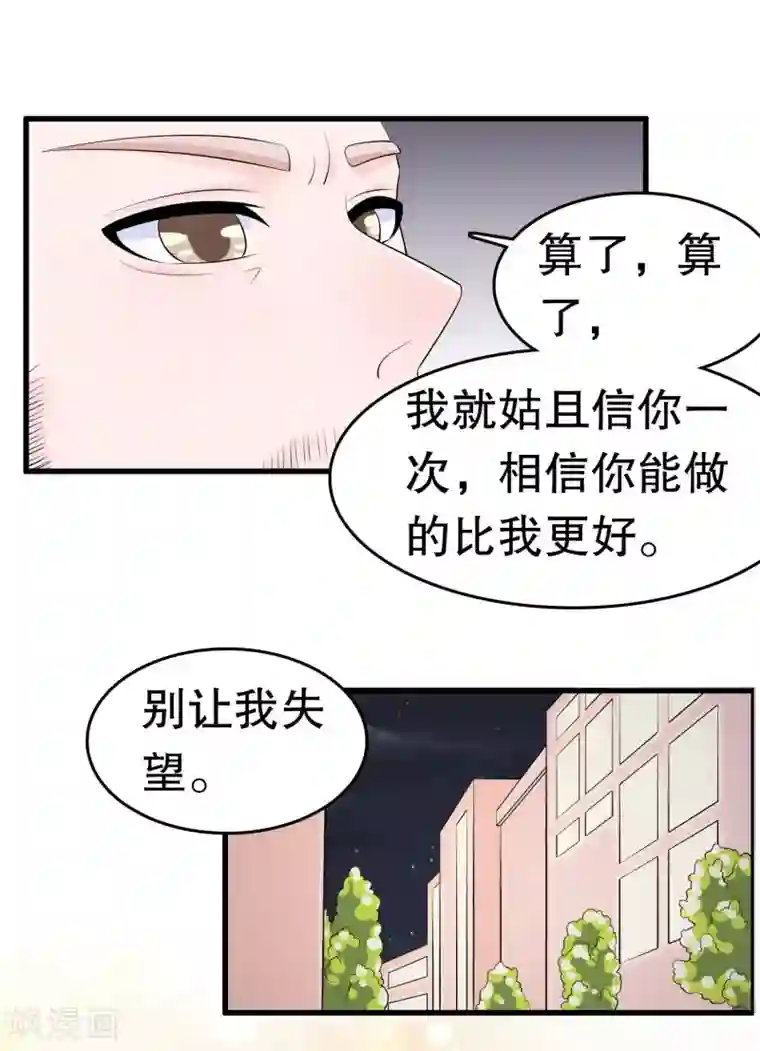 我原来是个病娇第216话 帅不帅