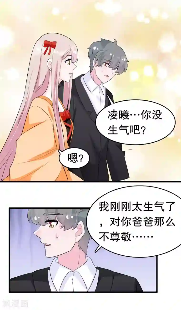 我原来是个病娇第216话 帅不帅