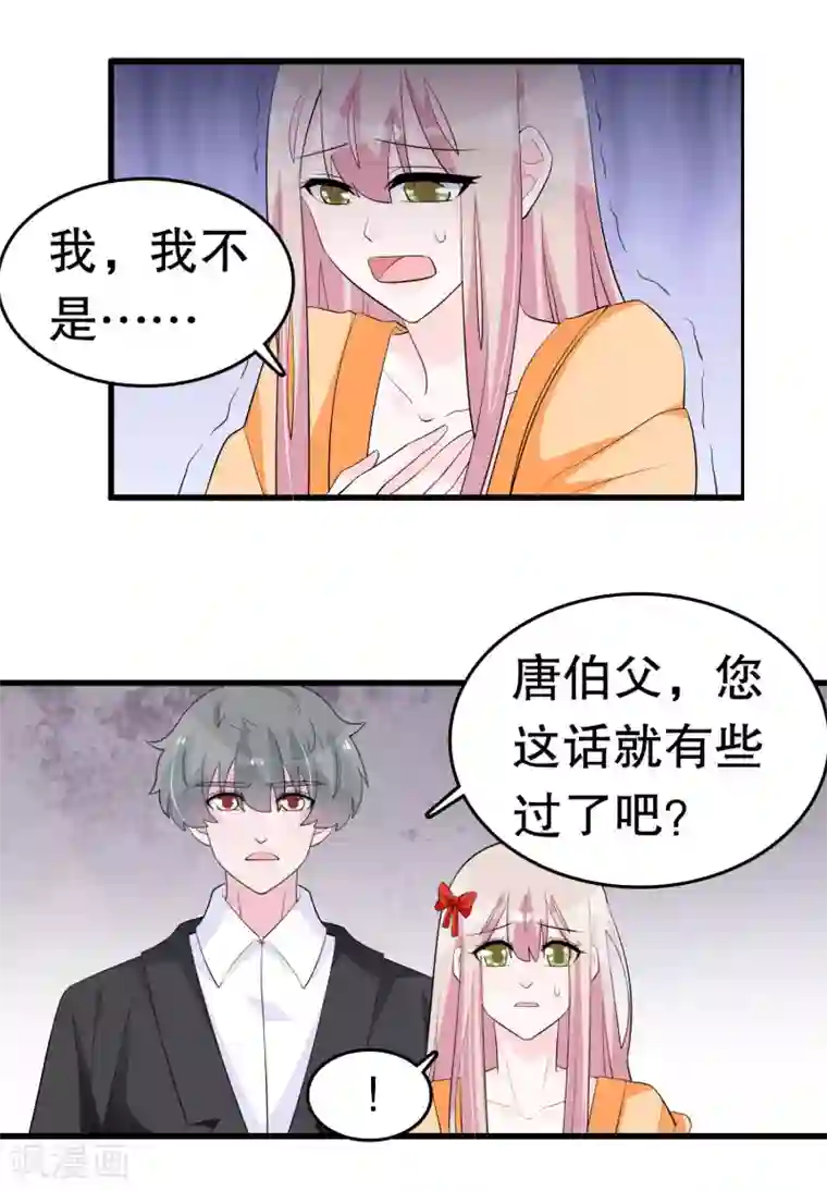 我原来是个病娇第216话 帅不帅