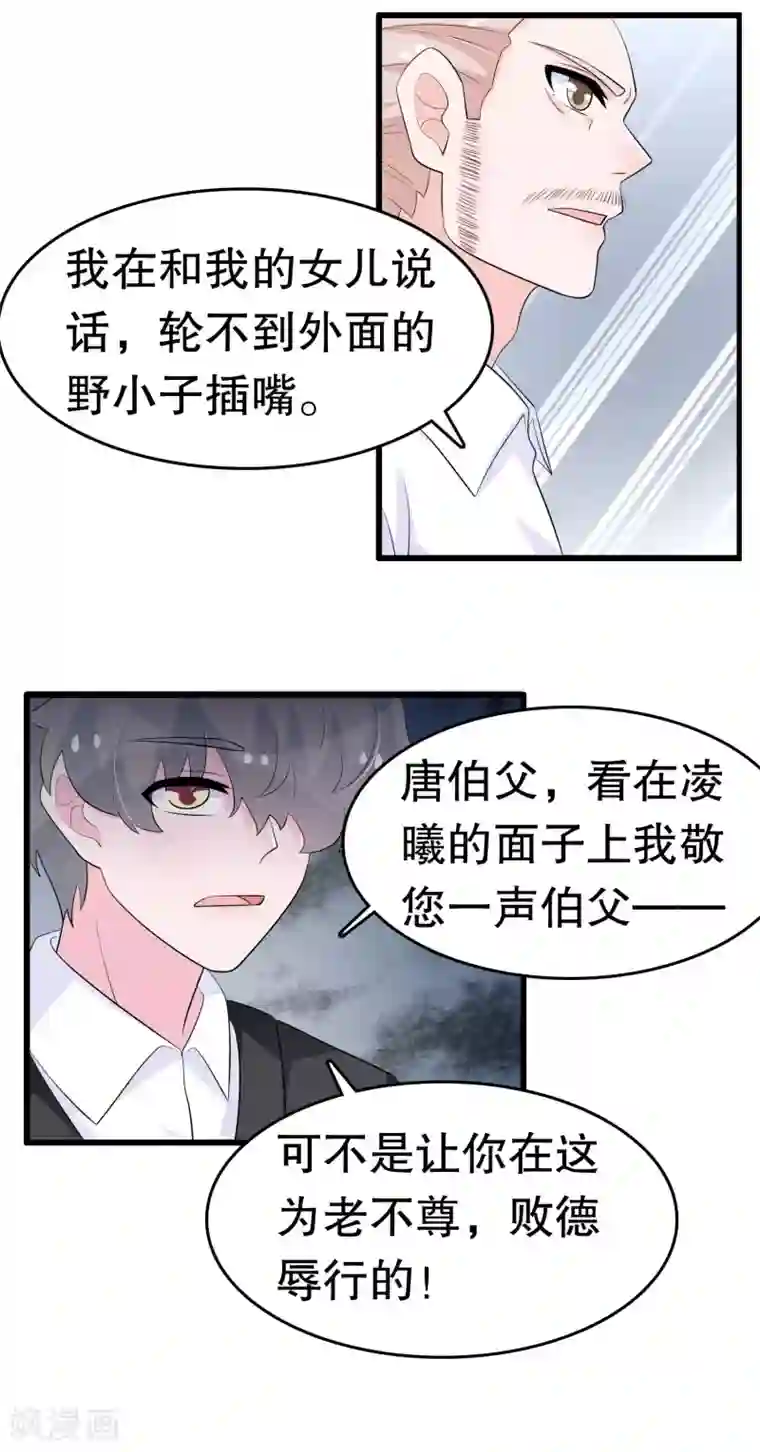 我原来是个病娇第216话 帅不帅