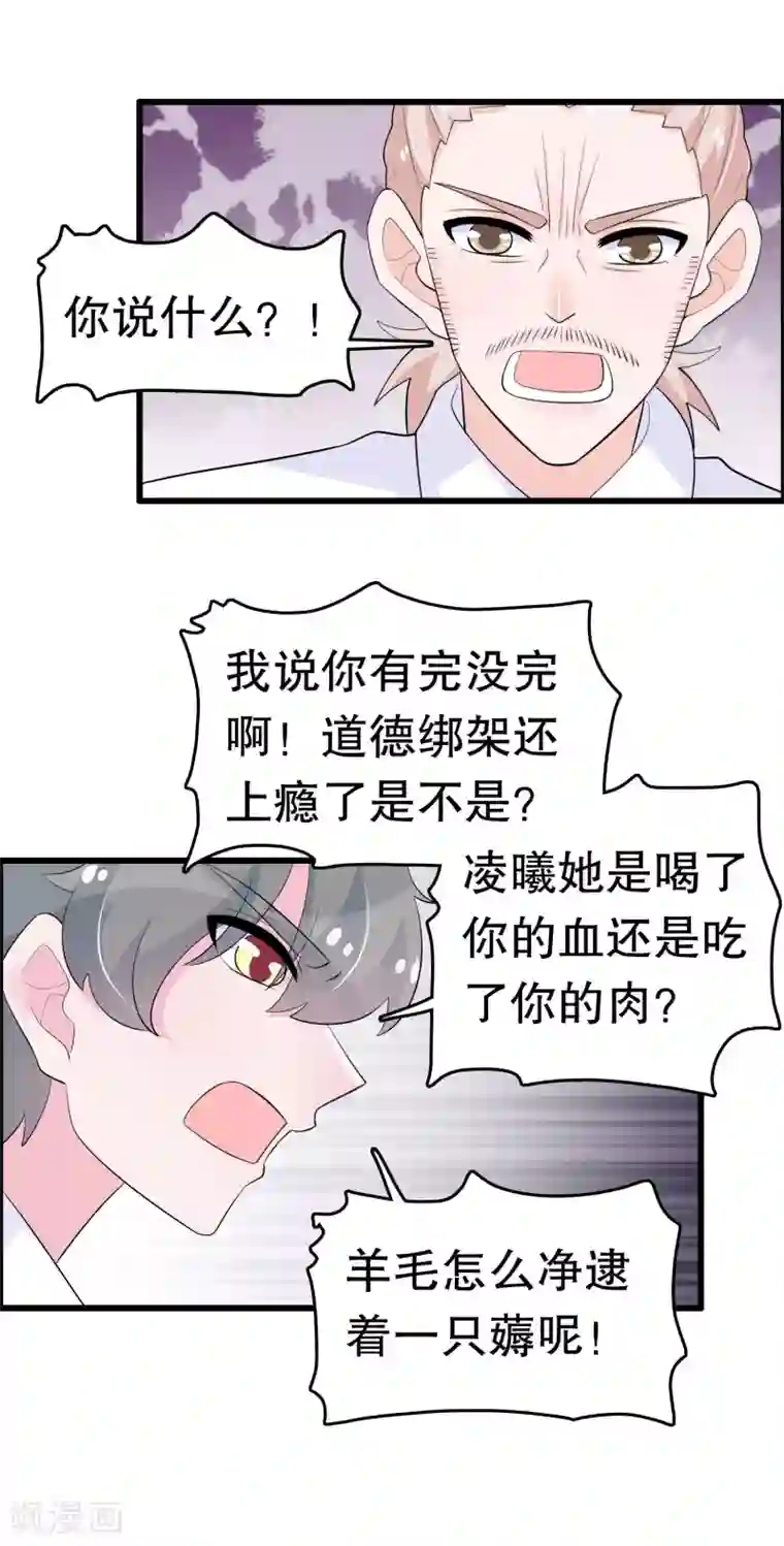 我原来是个病娇第216话 帅不帅