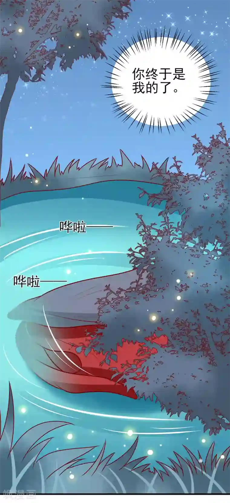 王爷，奴家减个肥第167话 夜色旖旎