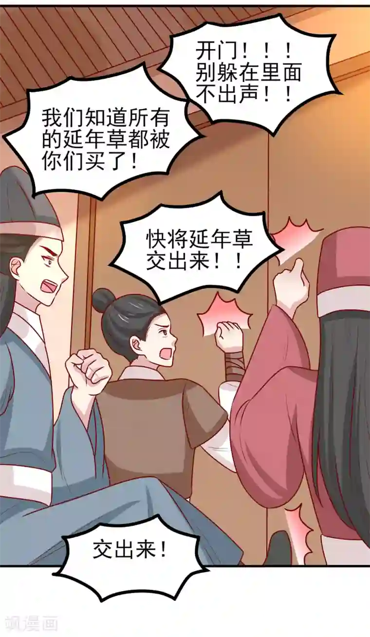 王爷，奴家减个肥第167话 夜色旖旎