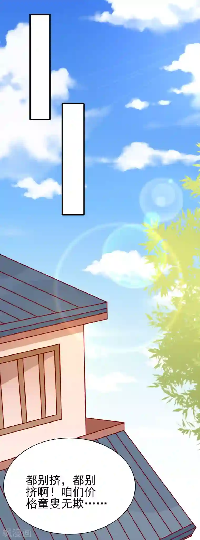 王爷，奴家减个肥第167话 夜色旖旎