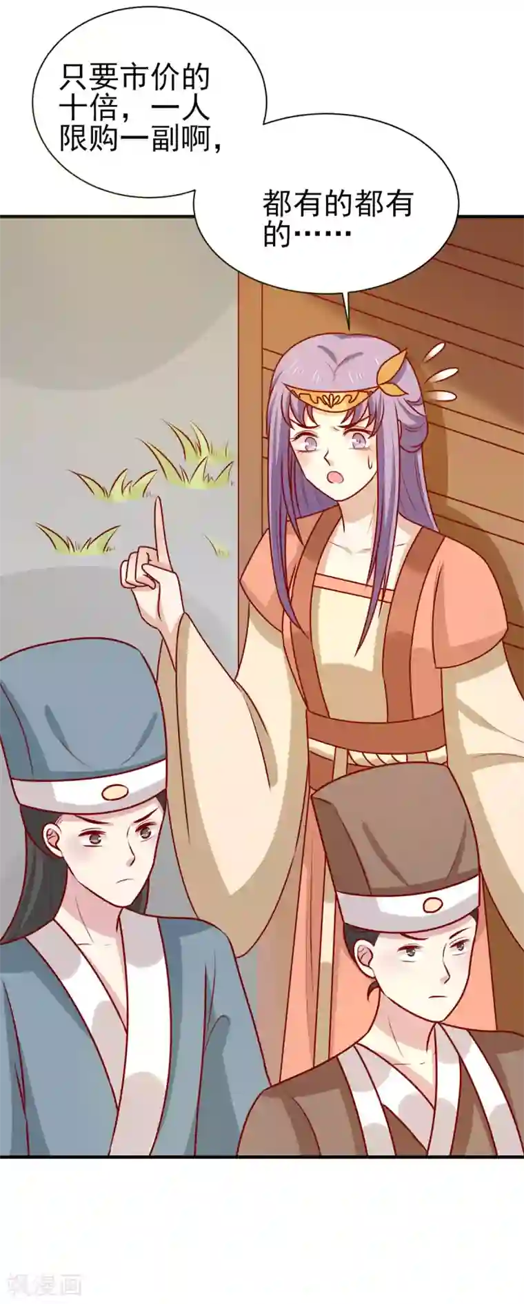 王爷，奴家减个肥第167话 夜色旖旎