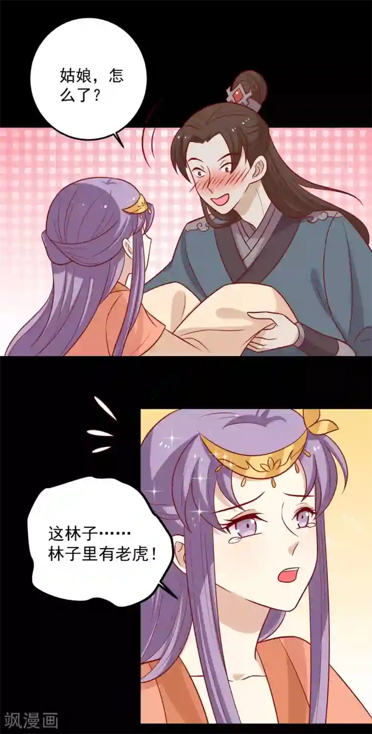 王爷，奴家减个肥第170话 扒他衣服